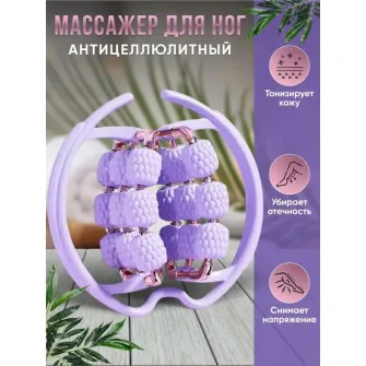 Aparat de masaj 4Life Leg Massage Roller AT1 Purple