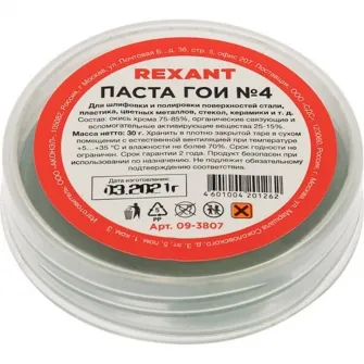Pasta de lustruire Rexant GOI №4 (09-3807)